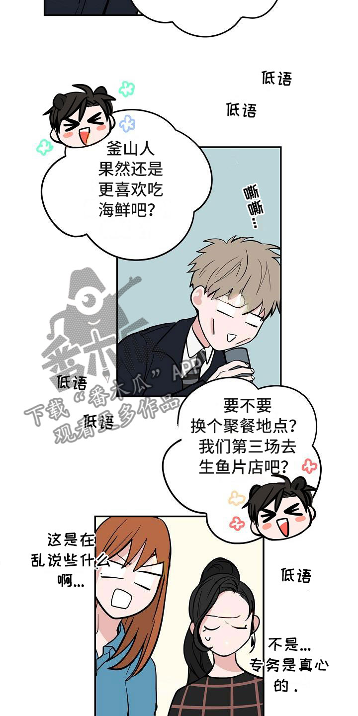 猫狗可爱视频漫画,第5章：扫雷5图