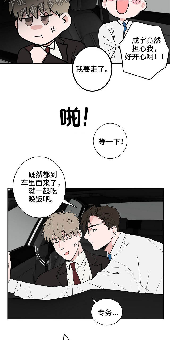 猫狗日记加入过碎片商店吗漫画,第22章：礼物3图