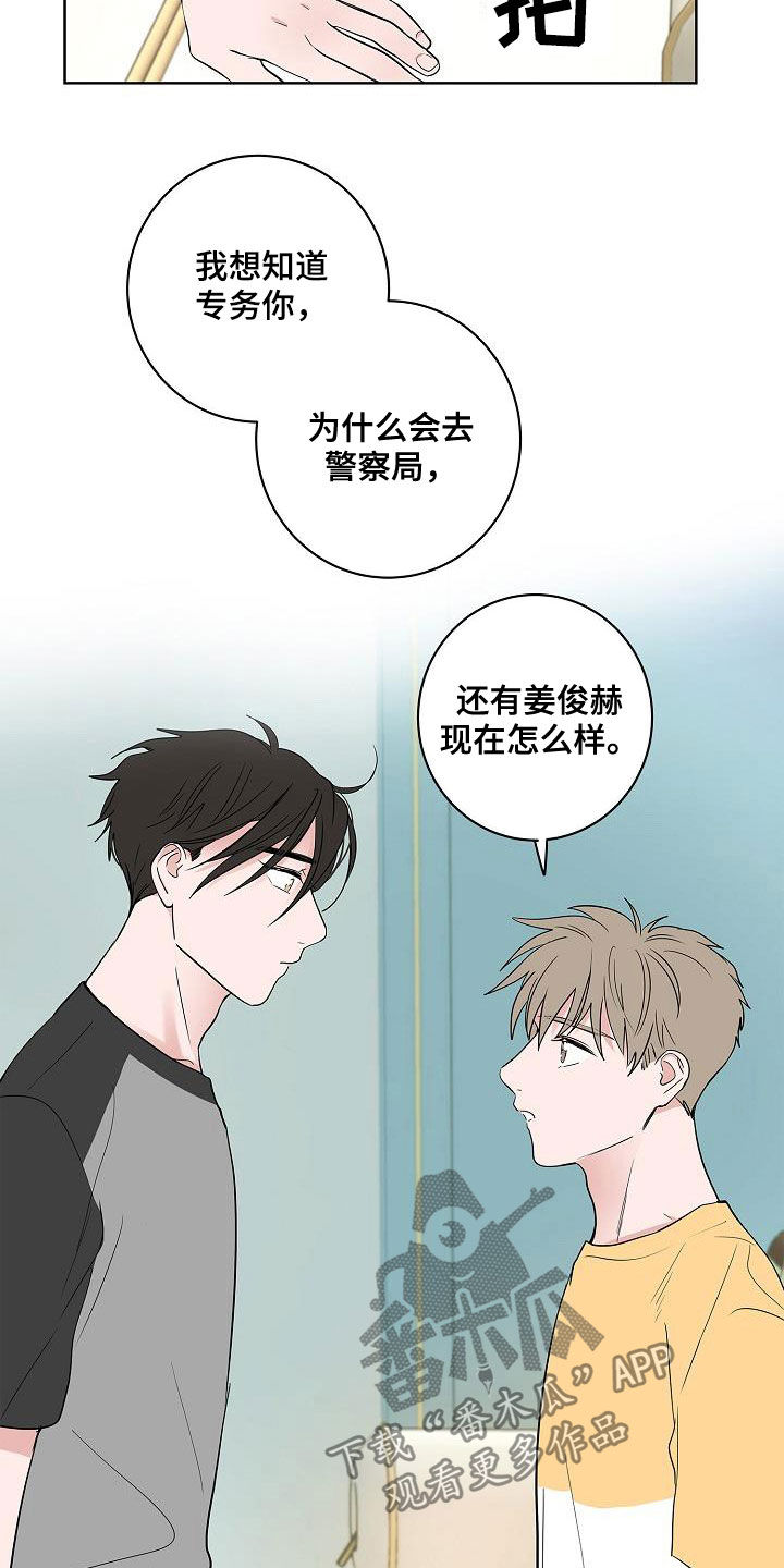 猫狗攻防战漫画,第56章：同居5图