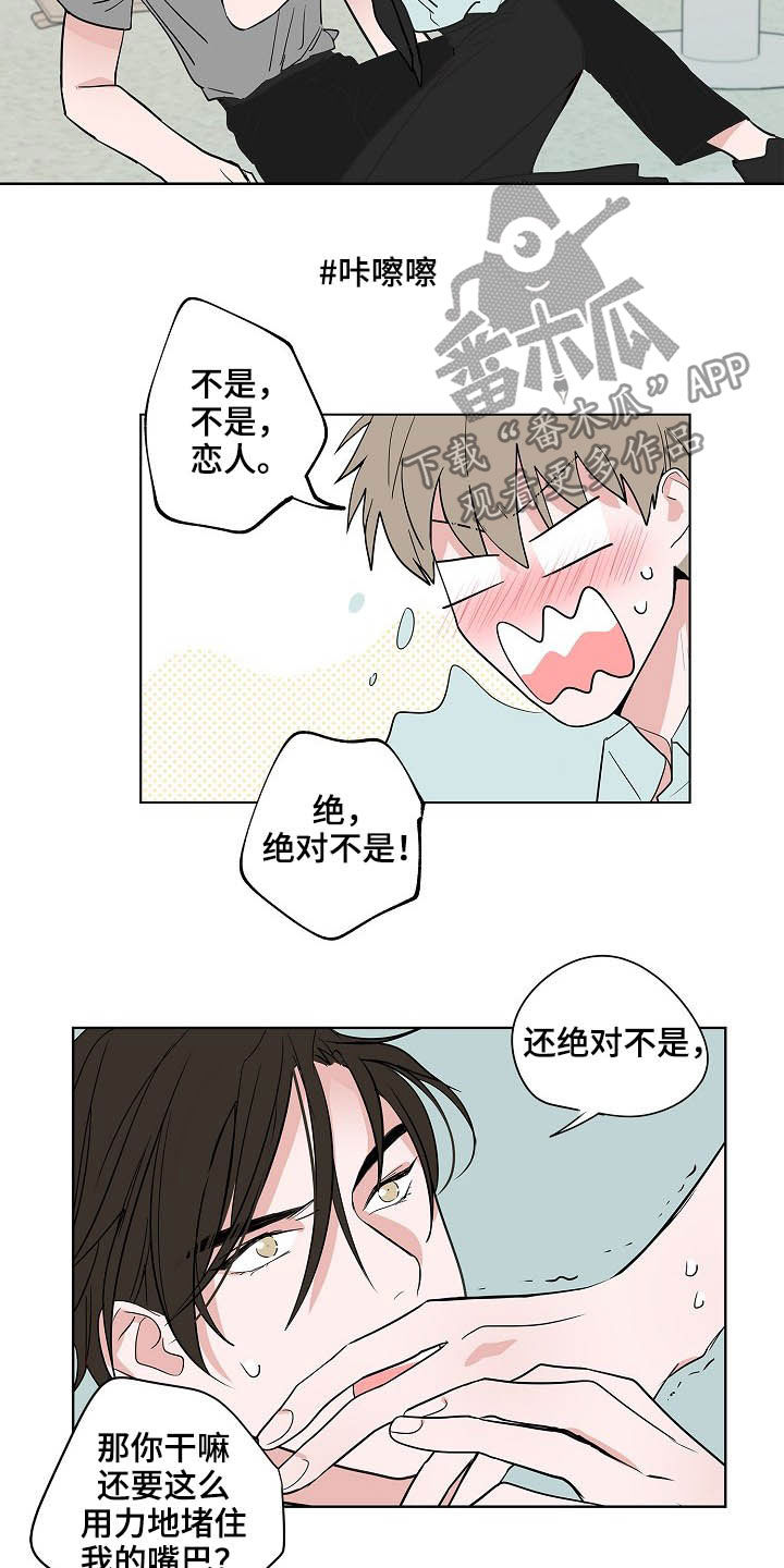 猫狗攻防战漫画,第25章：不是恋人2图