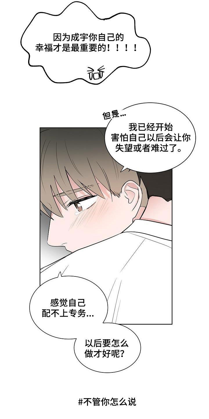 猫狗影视漫画,第61章：忍耐1图