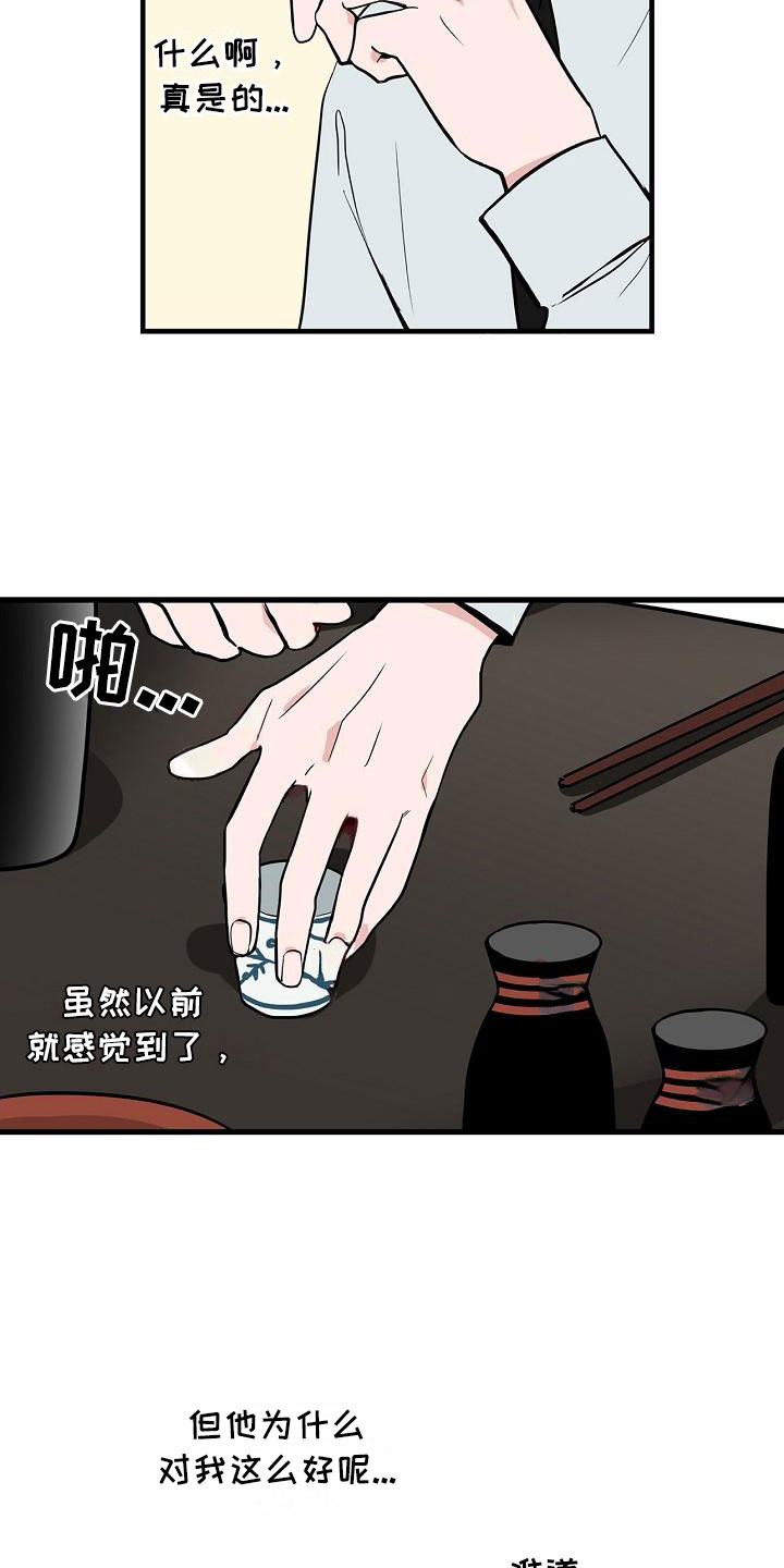 猫狗攻防战漫画,第6章：体贴4图