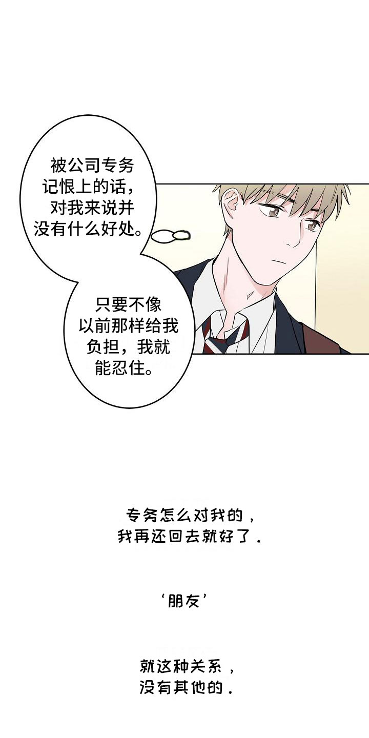 猫狗攻防战漫画,第13章：春天1图