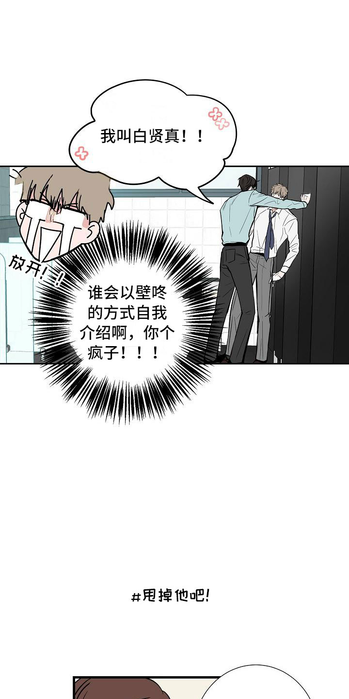 猫狗攻防战漫画,第3章：太狗了3图