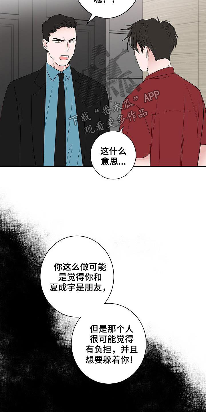 猫狗武林漫画,第49章：是因为我1图