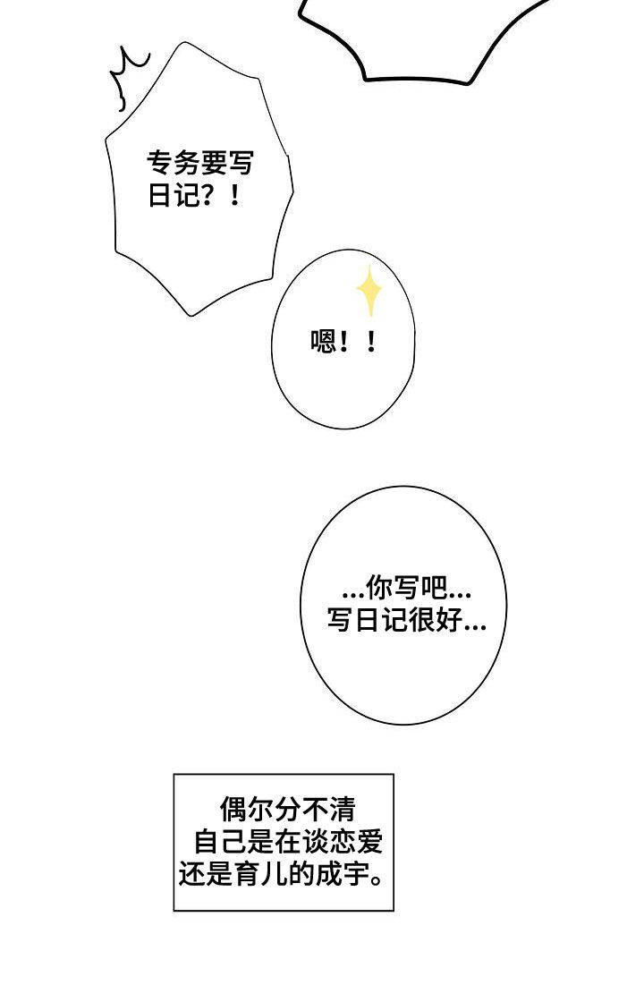 猫狗武林漫画,第62章：戒指2图