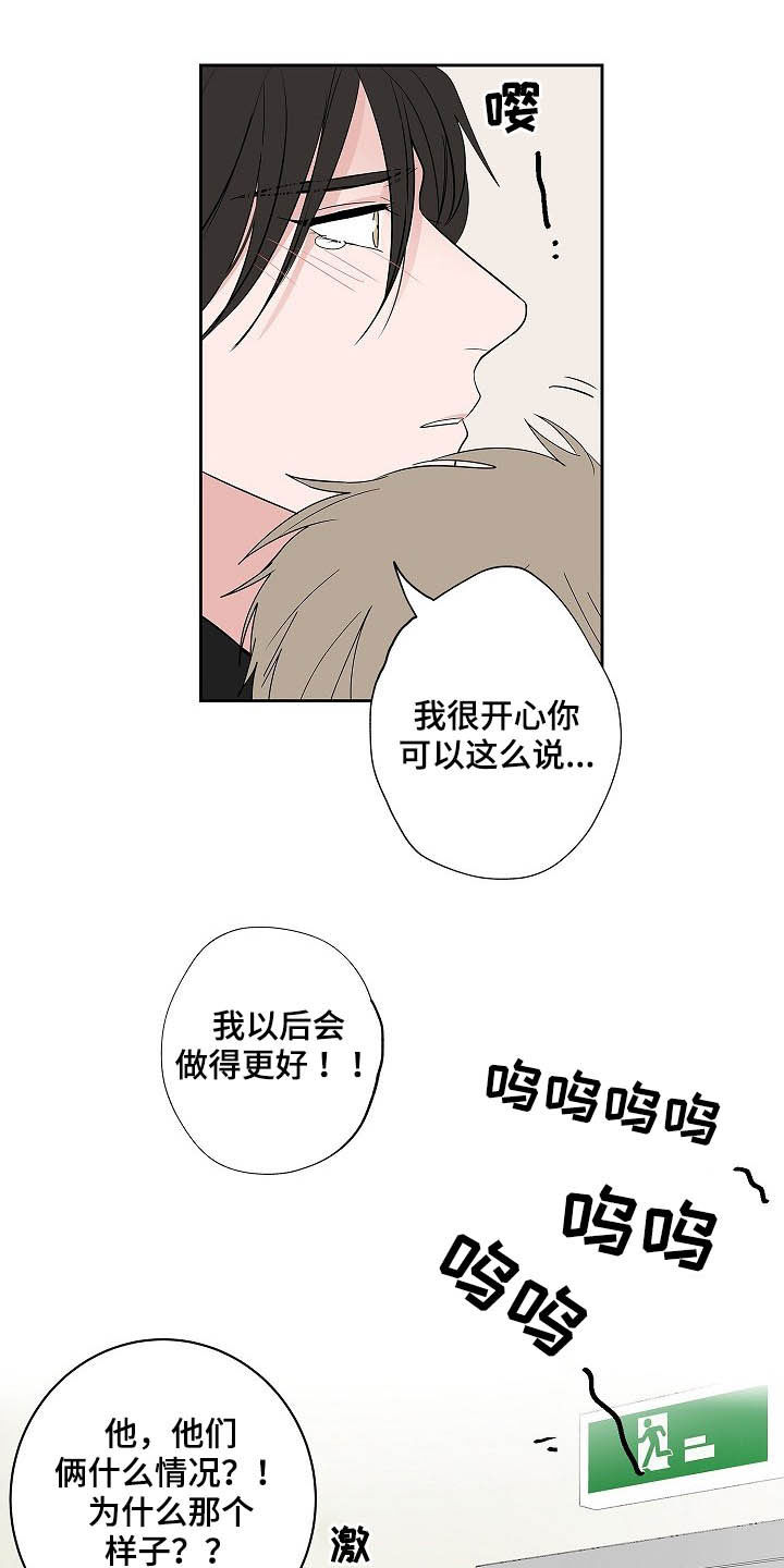猫狗攻防战漫画,第34章：理解2图