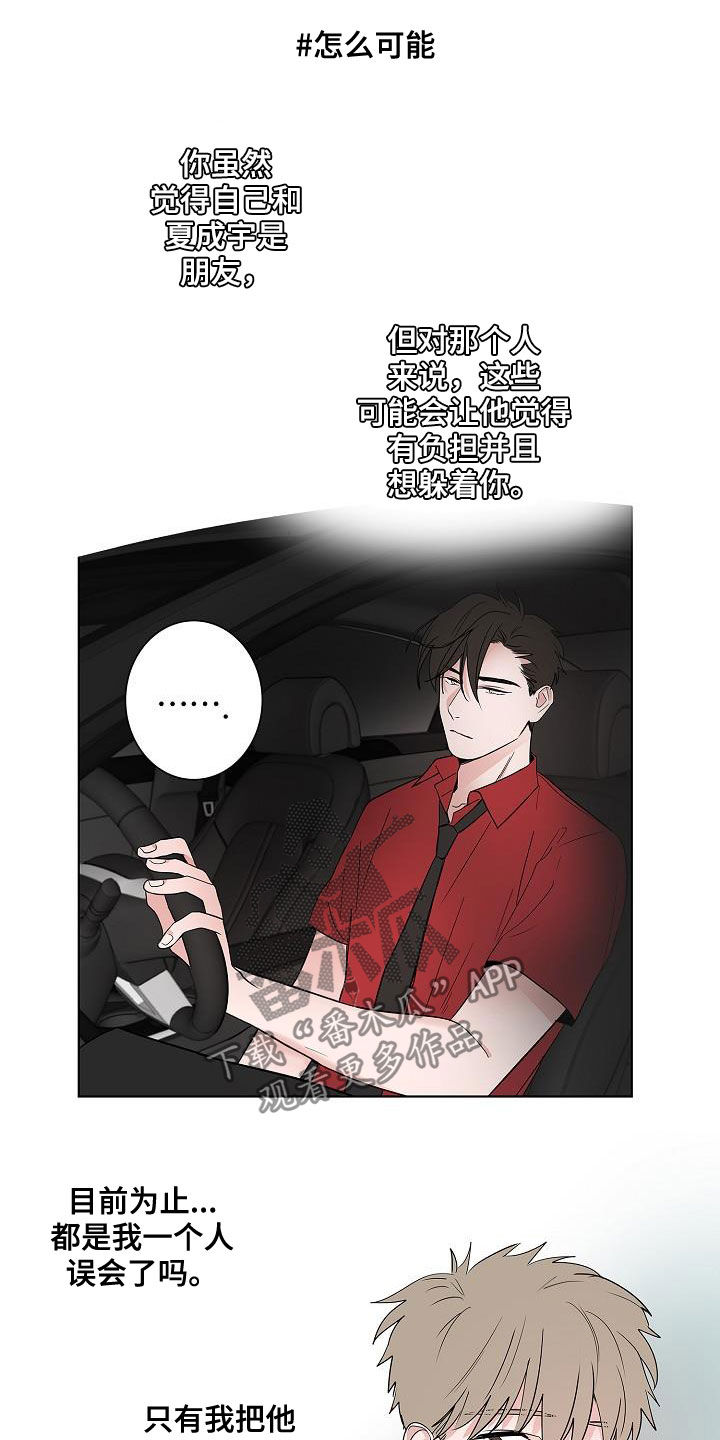 猫狗攻防战漫画,第50章：不死心1图