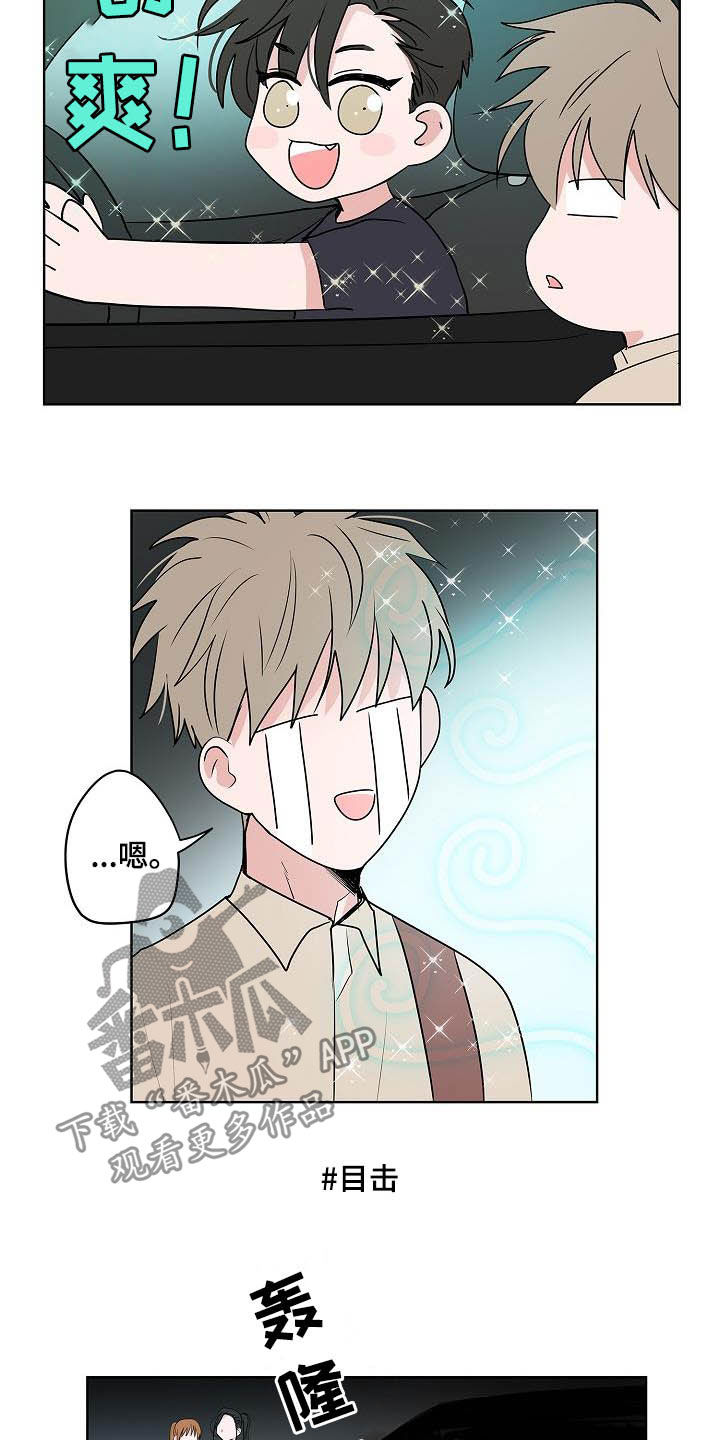 猫狗攻防战漫画,第39章：兜风1图