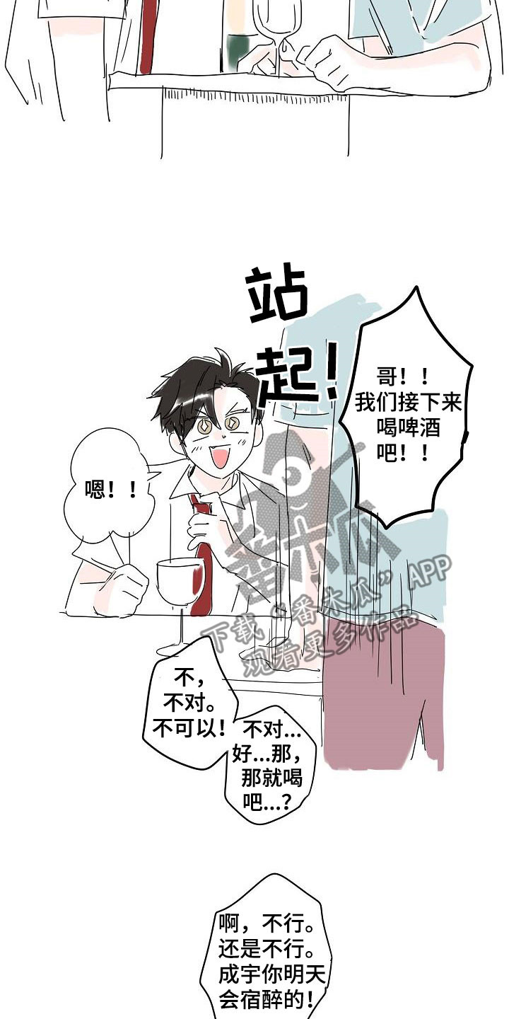 猫狗攻防战漫画,第65章：尊称（完结）4图