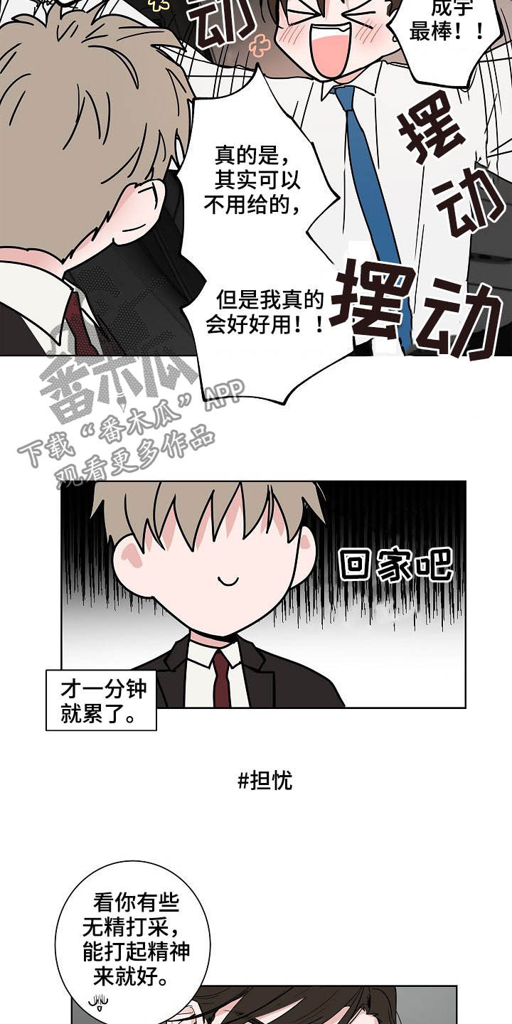 猫狗攻防战漫画,第22章：礼物5图