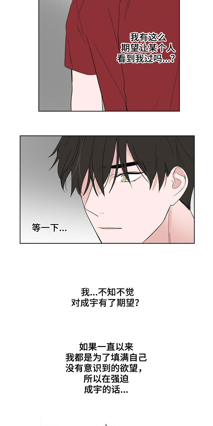 猫狗攻防战漫画,第52章：醒悟4图