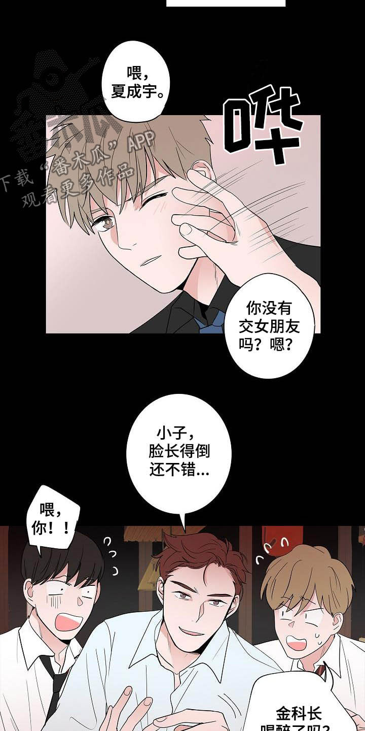 猫狗攻防战漫画,第44章：孽缘4图