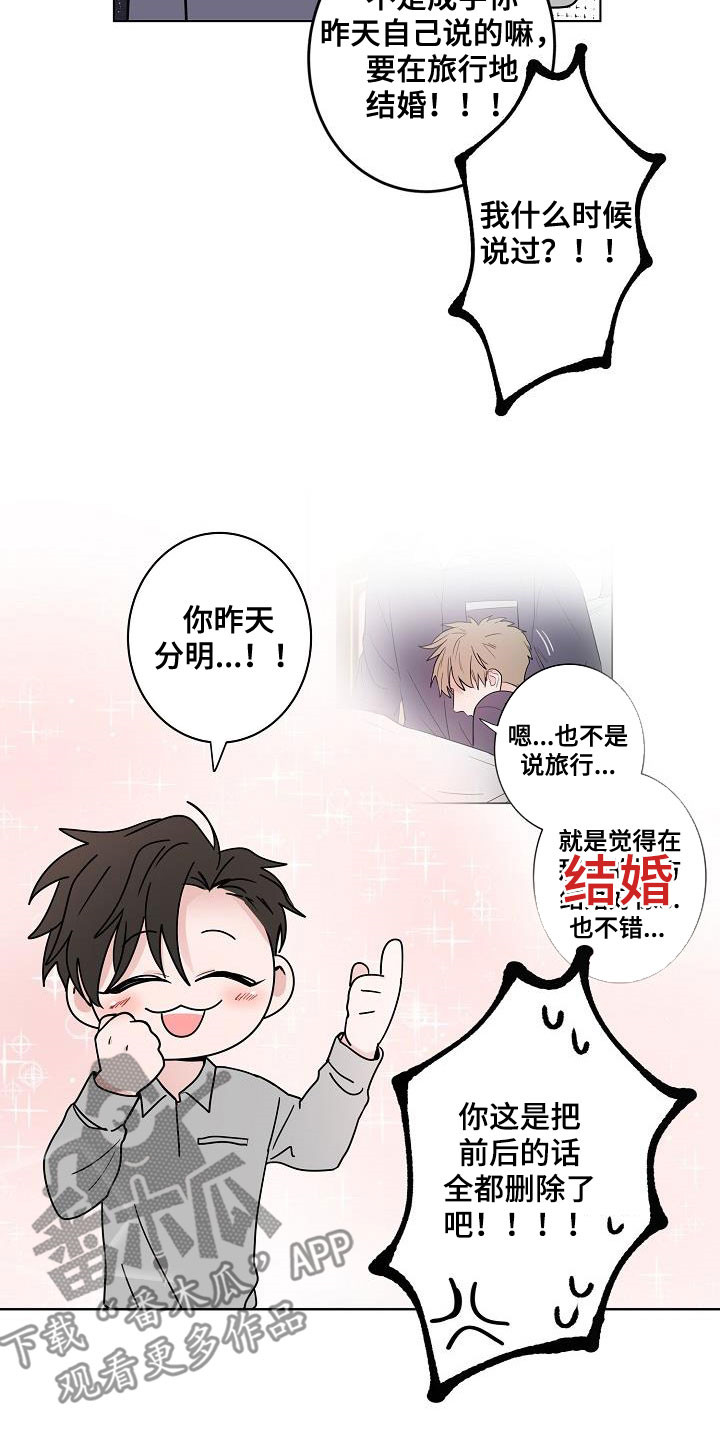 猫狗可爱视频漫画,第64章：去结婚4图