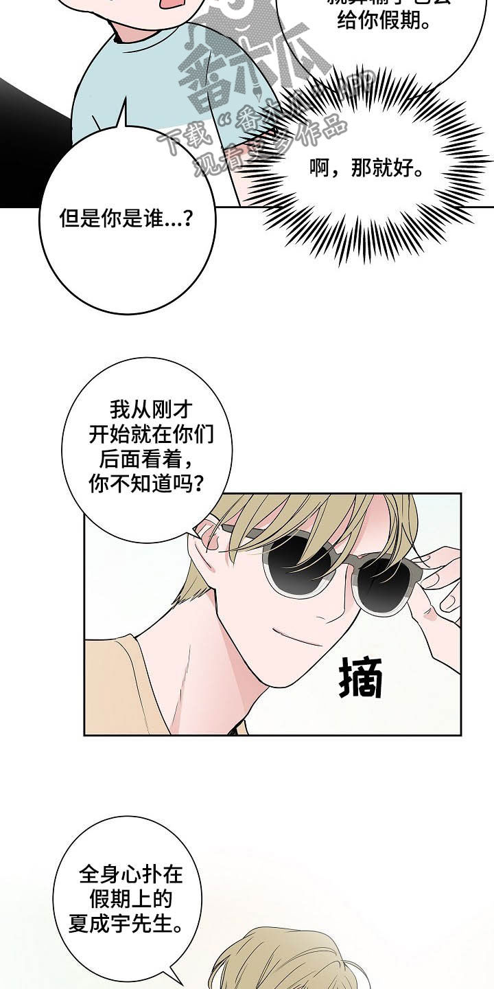 猫狗攻防战漫画,第30章：兄弟间的较量4图