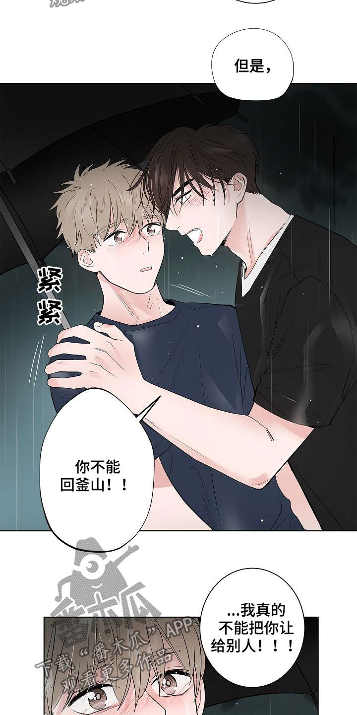 猫狗攻防战漫画,第54章：我喜欢你4图