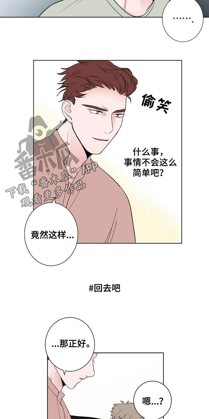 猫狗攻防战漫画,第48章：目的2图