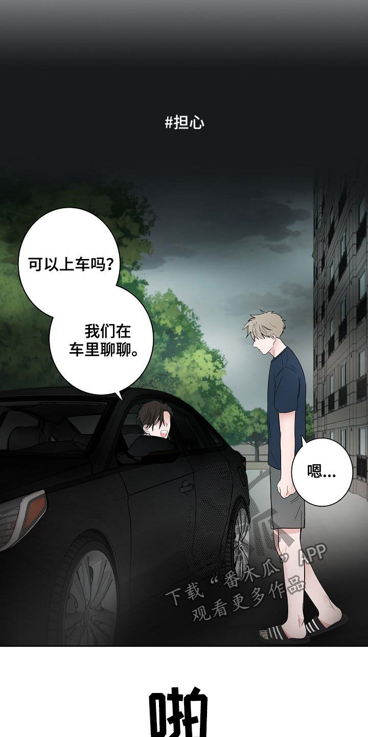 猫狗攻防战漫画,第53章：发誓2图