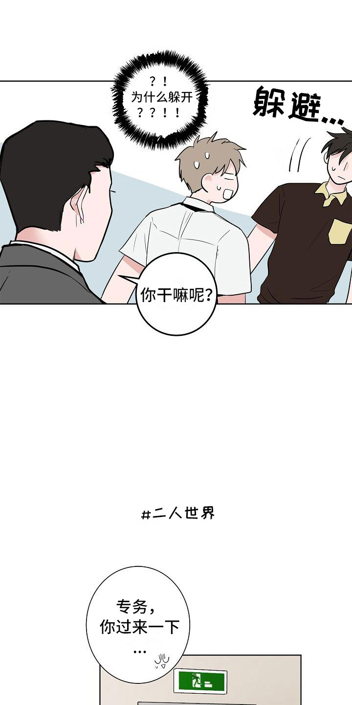 猫狗日记加入过碎片商店吗漫画,第16章：一言难尽1图