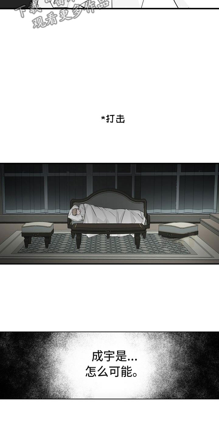 猫狗攻防战漫画,第8章：蹬鼻子上脸3图