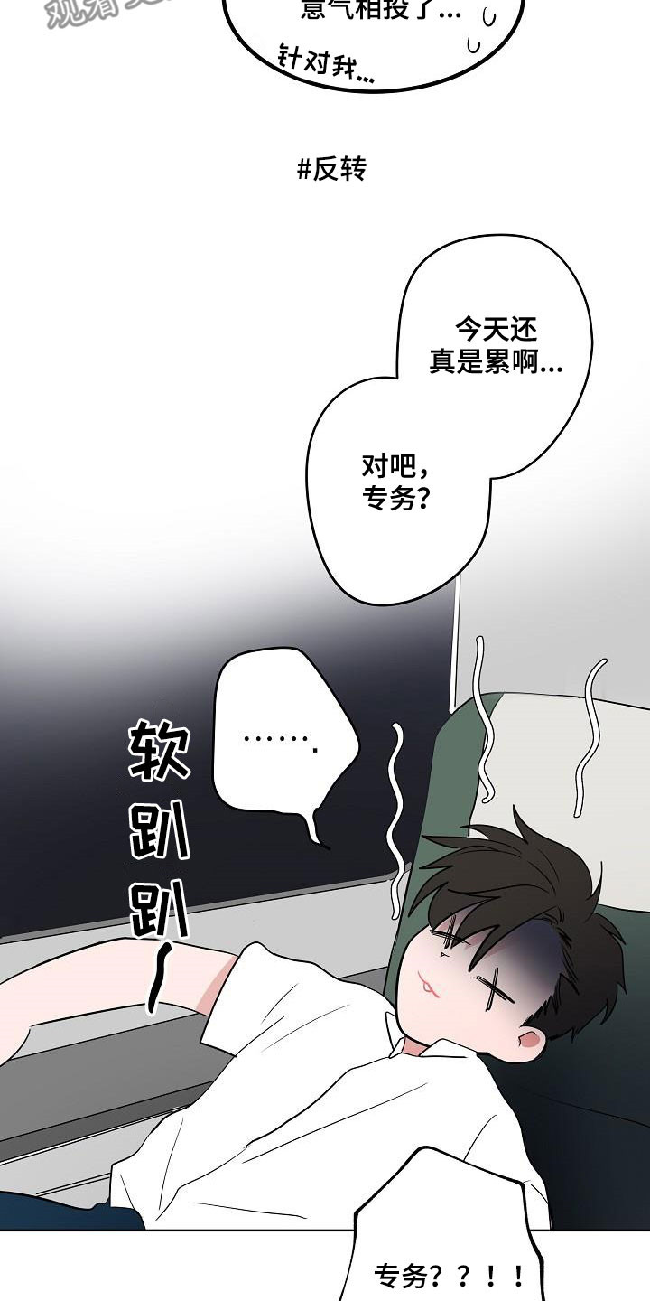 猫狗攻防战漫画,第60章：如释重负2图