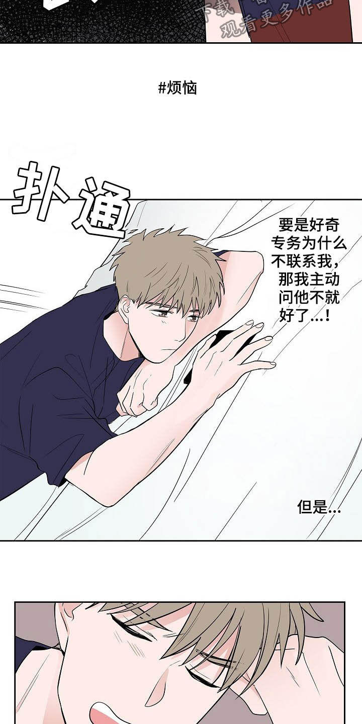 猫狗日记加入过碎片商店吗漫画,第32章：煎熬1图