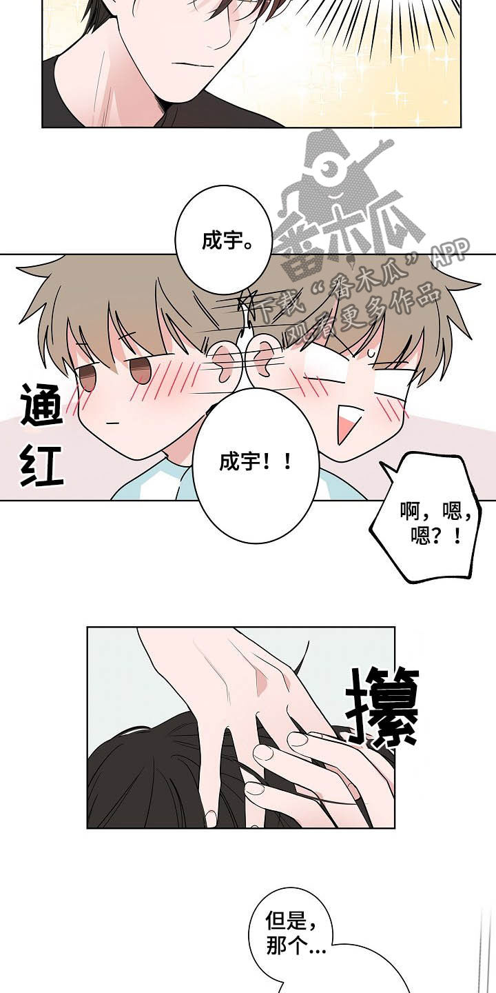 宠物攻防战漫画,第37章：淋雨2图