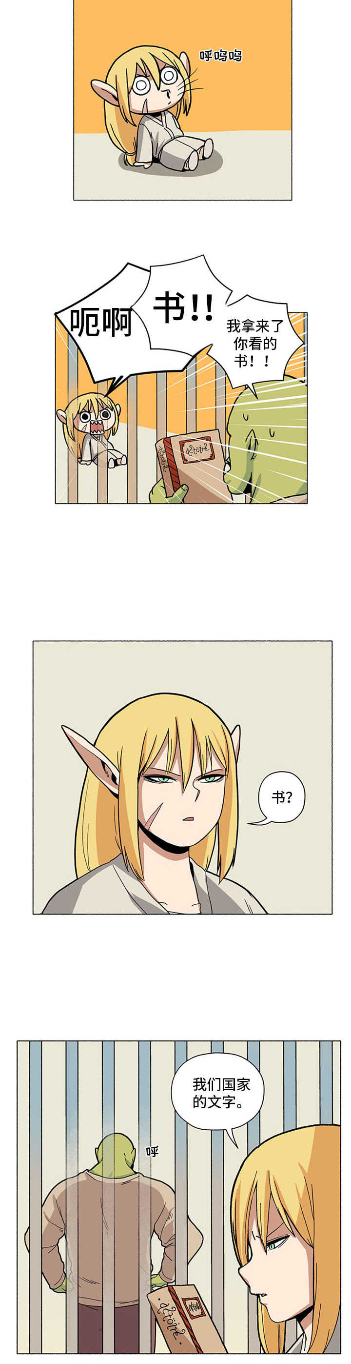 被俘虏的精灵漫画,第4章：还书3图