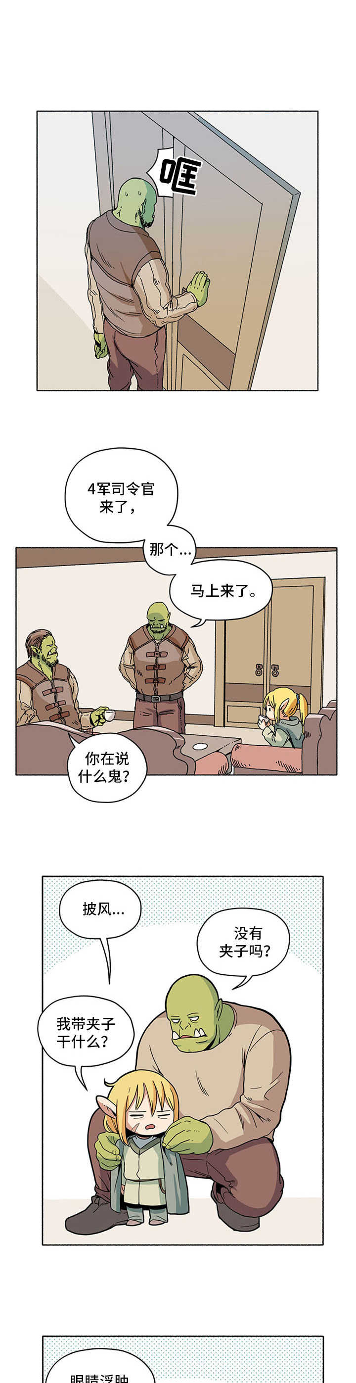 被俘虏的精灵漫画,第7章：拖延症3图