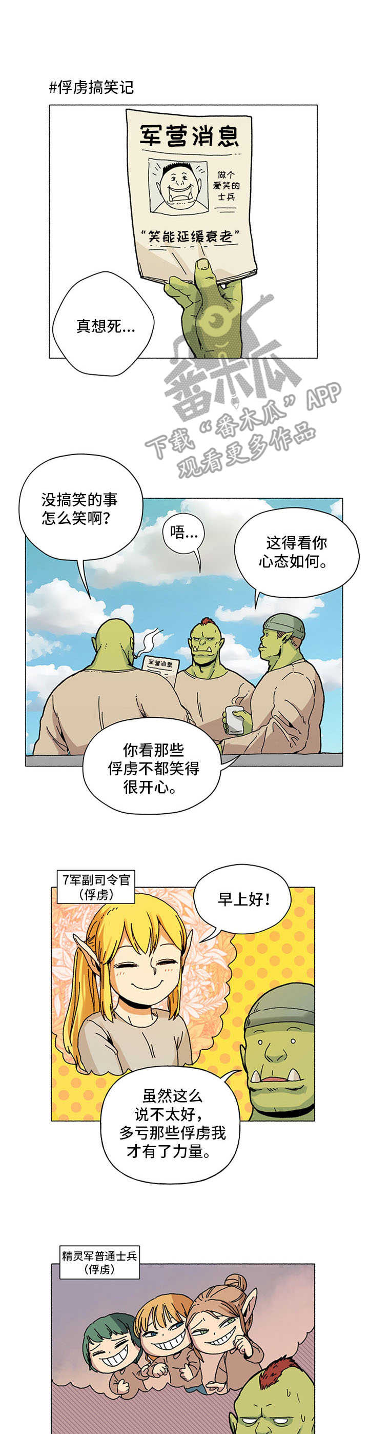 被俘虏的精灵漫画,第5章：打赌1图
