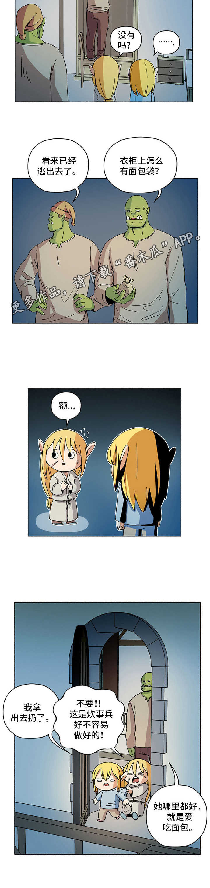 被俘虏的精灵漫画,第15章：面包袋1图