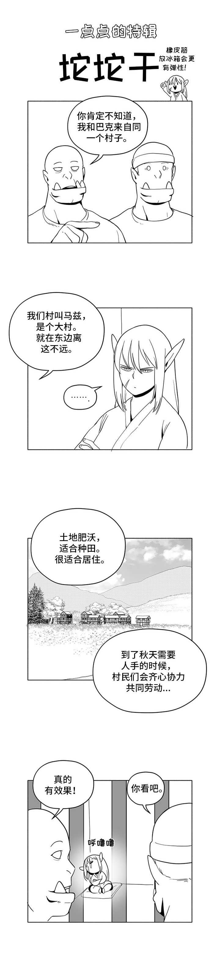 被俘虏的精灵漫画,第6章：瞌睡虫5图