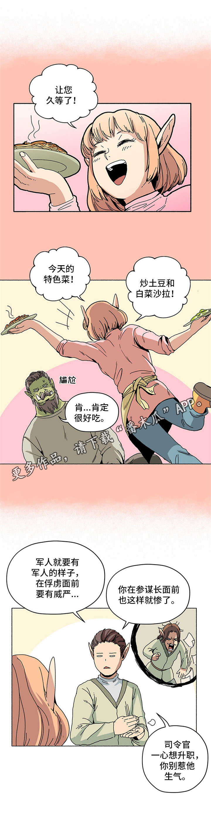 被俘虏的精灵漫画,第8章：出岔子了5图