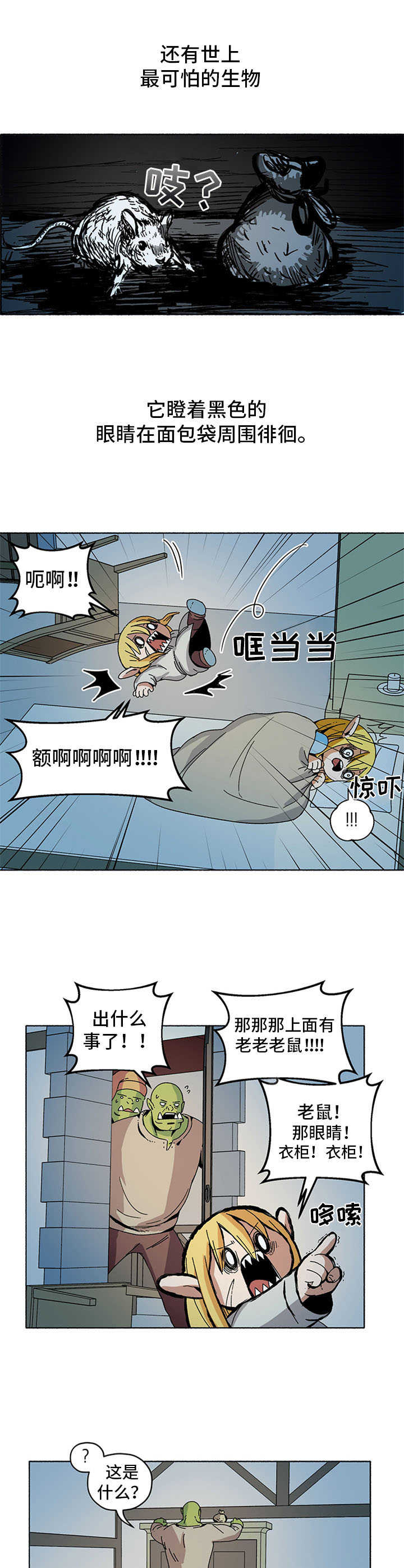 被俘虏的精灵漫画,第15章：面包袋5图
