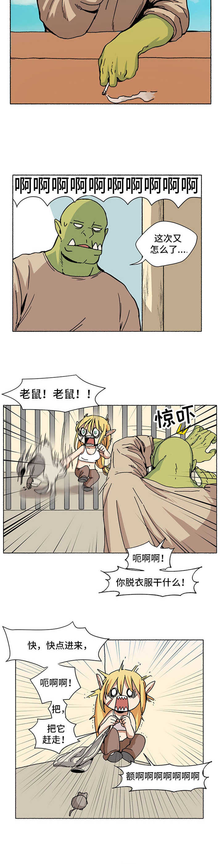 被俘虏的精灵漫画,第2章：小可爱3图