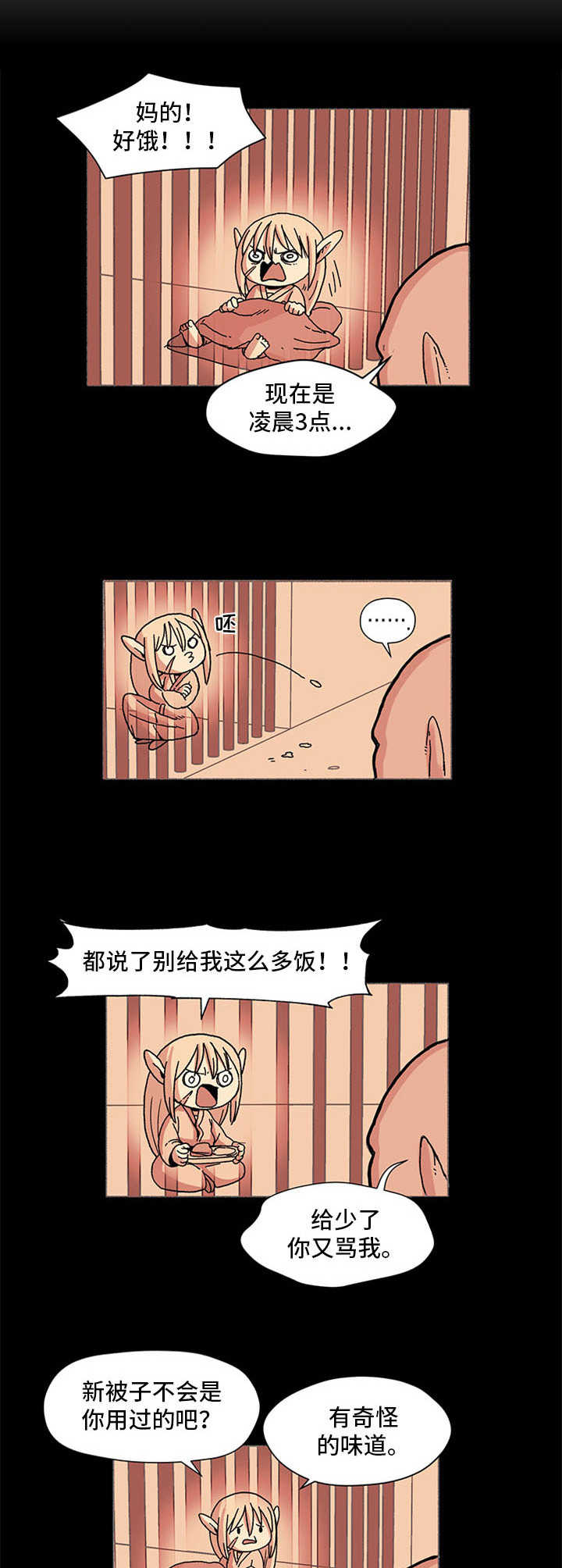 被俘虏的精灵漫画,第1章：俘虏2图