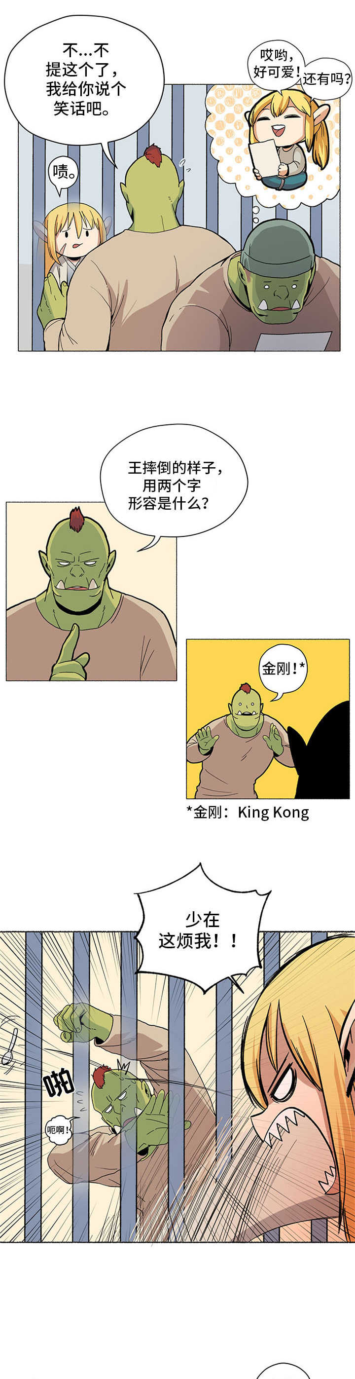 被俘虏的精灵漫画,第5章：打赌1图