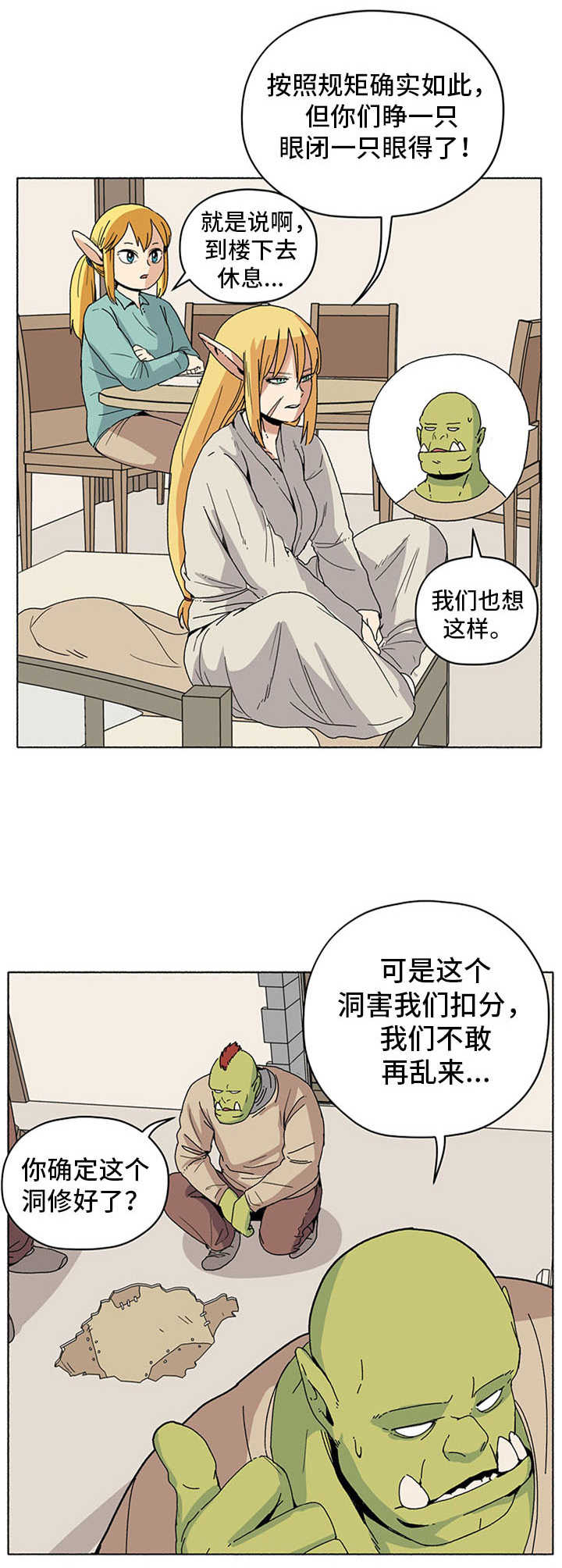 被俘虏的精灵漫画,第20章：鬼故事2图