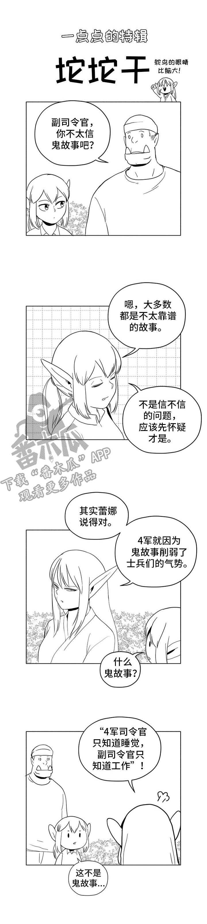 被俘虏的精灵漫画,第20章：鬼故事4图