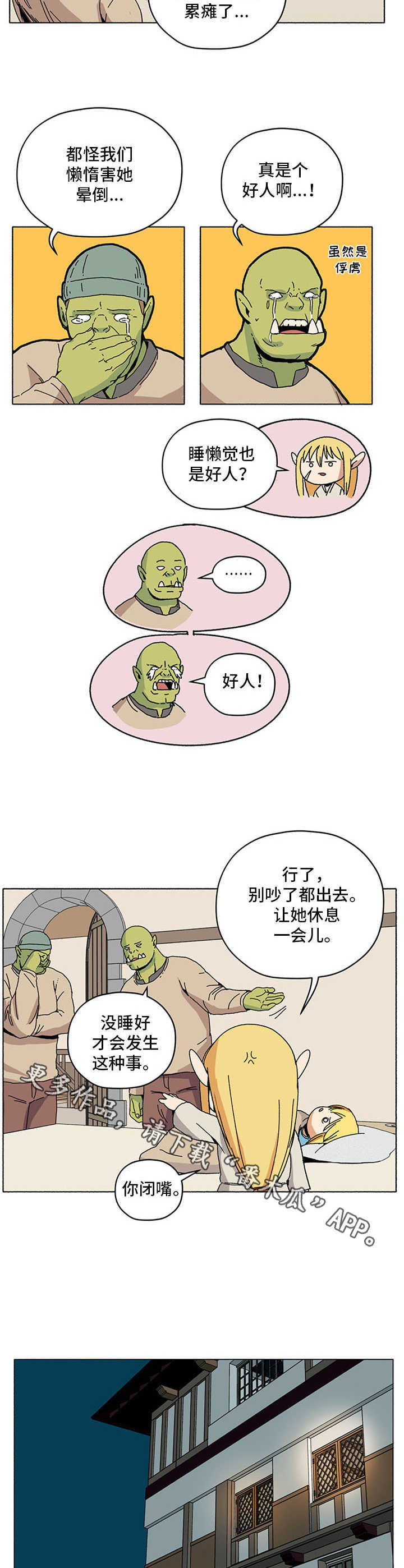 被俘虏的精灵漫画,第13章：劳动光荣2图