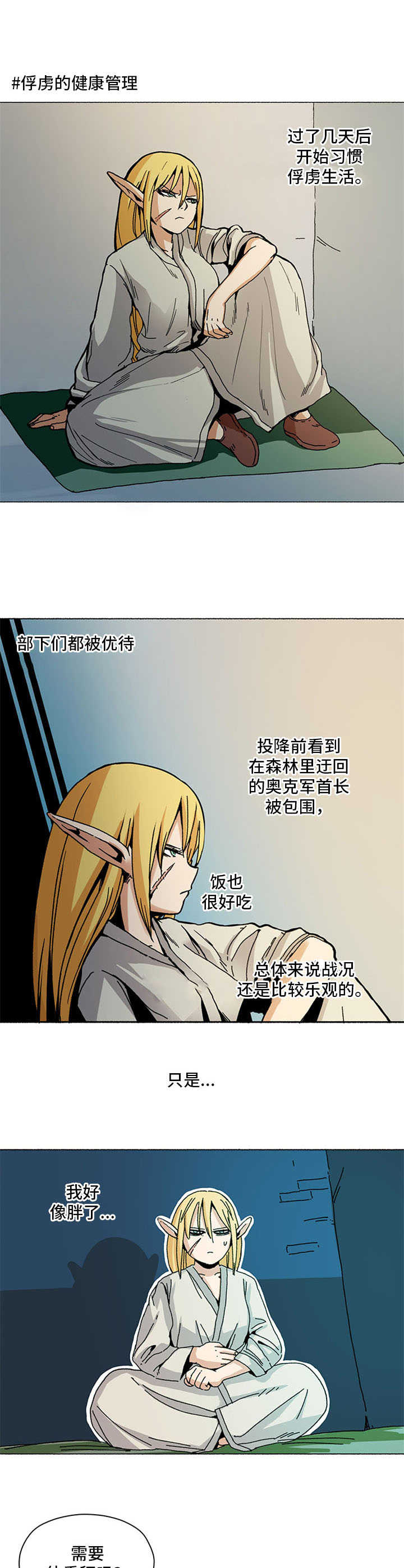 被俘虏的精灵漫画,第1章：俘虏5图