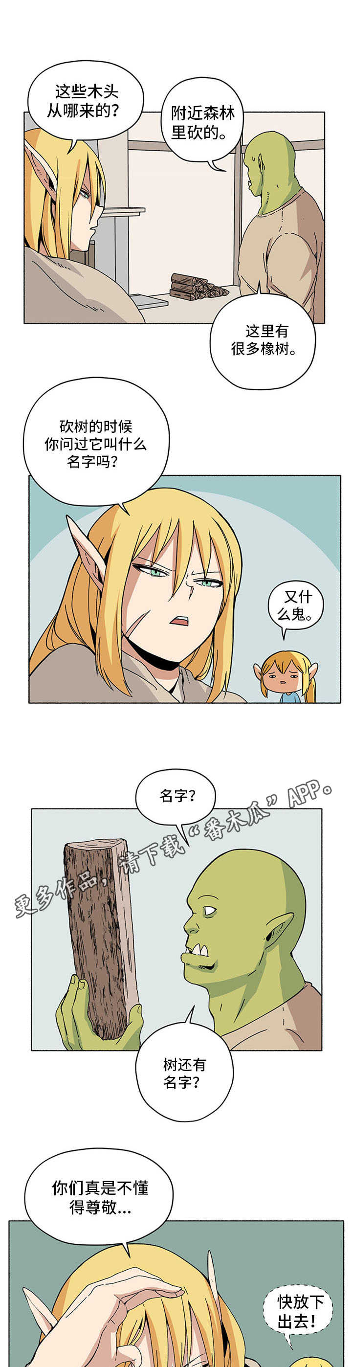 被俘虏的精灵漫画,第10章：过冬5图