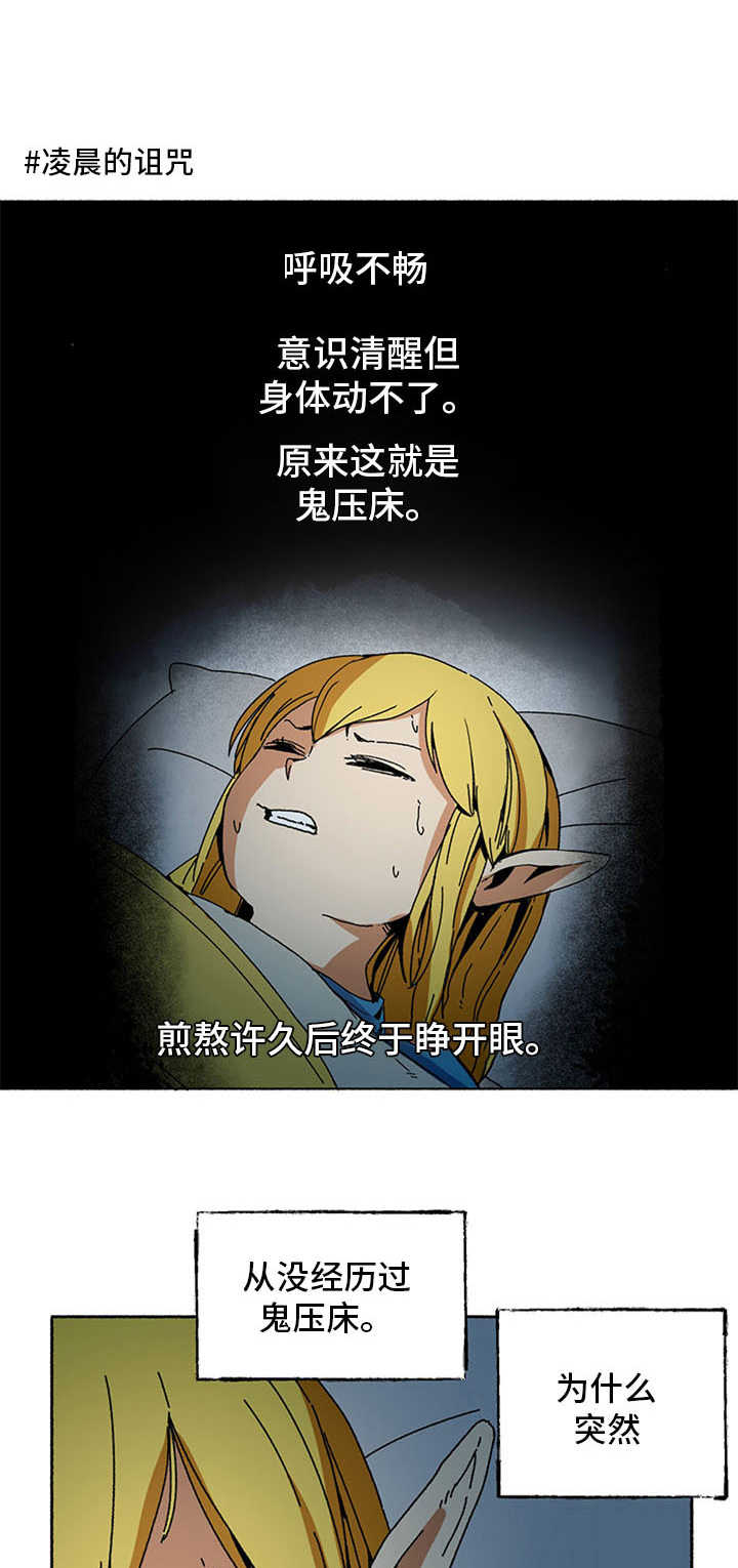 被俘虏的精灵漫画,第12章：打呼噜1图
