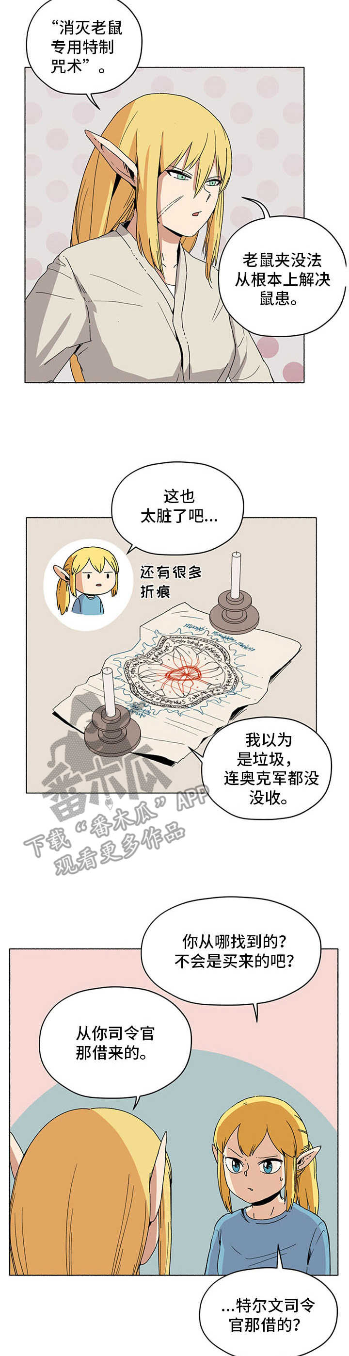 被俘虏的精灵漫画,第16章：抓老鼠2图