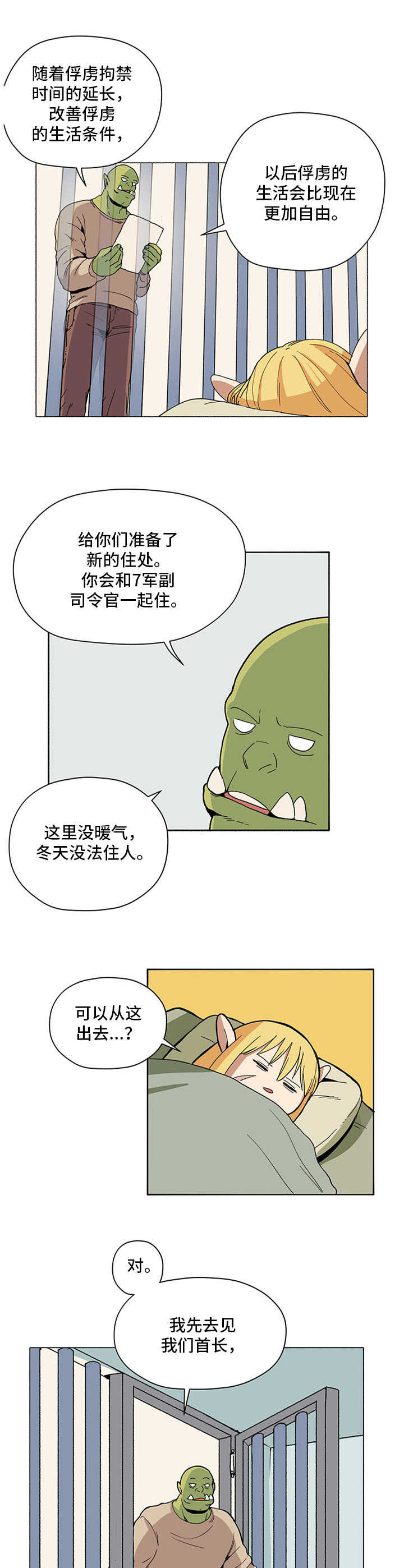 被俘虏的精灵漫画,第6章：瞌睡虫5图