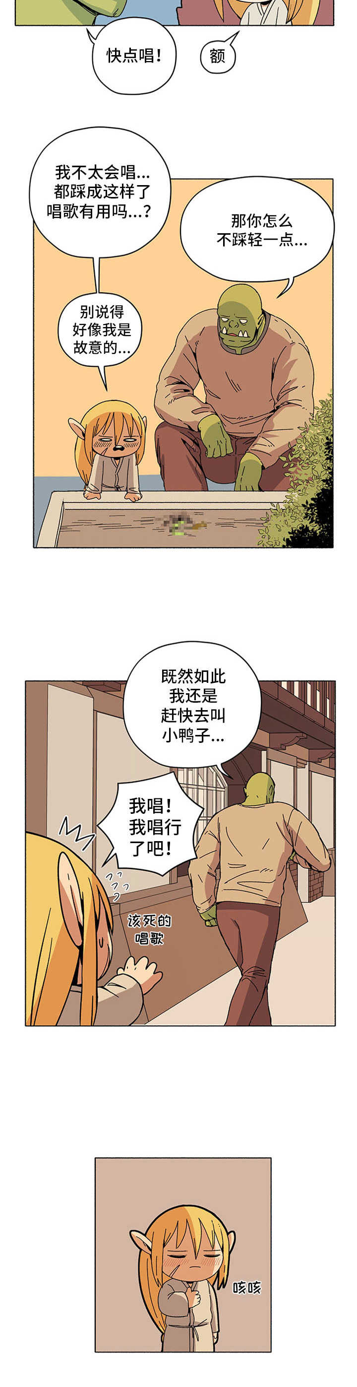 被俘虏的精灵漫画,第14章：小精灵花5图