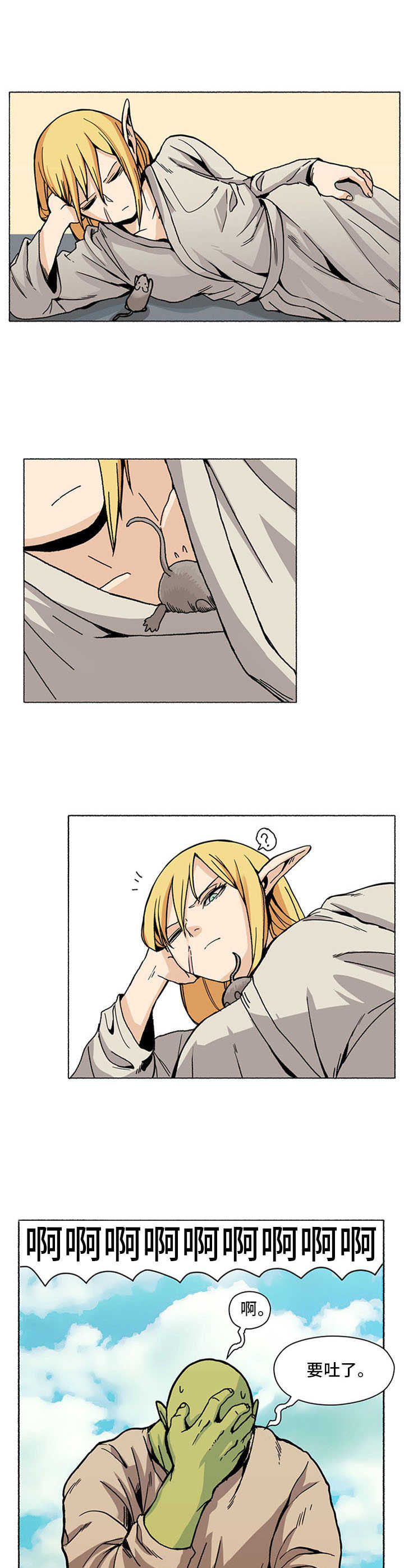 被俘虏的精灵漫画,第2章：小可爱2图