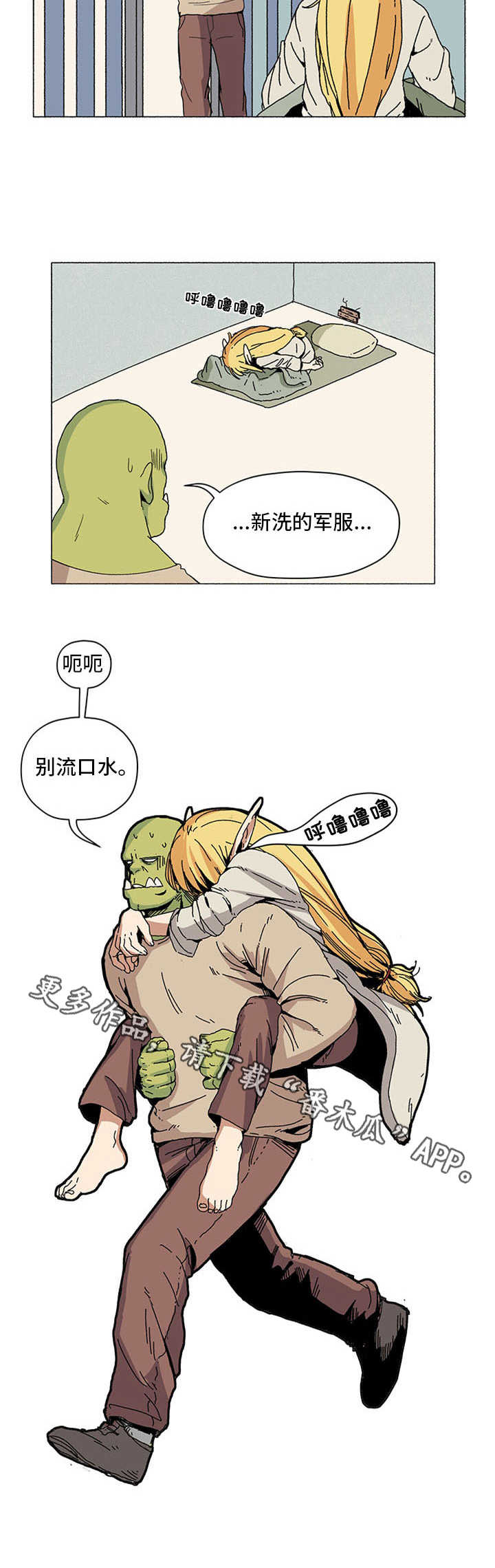 被俘虏的精灵漫画,第6章：瞌睡虫4图