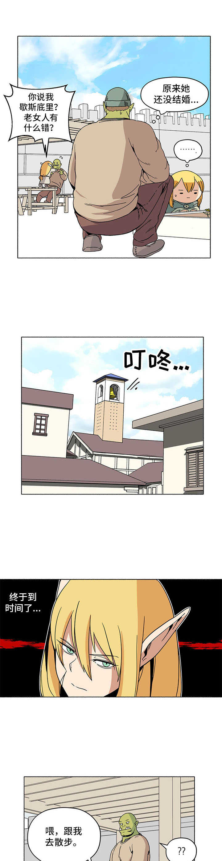 被俘虏的精灵漫画,第14章：小精灵花4图