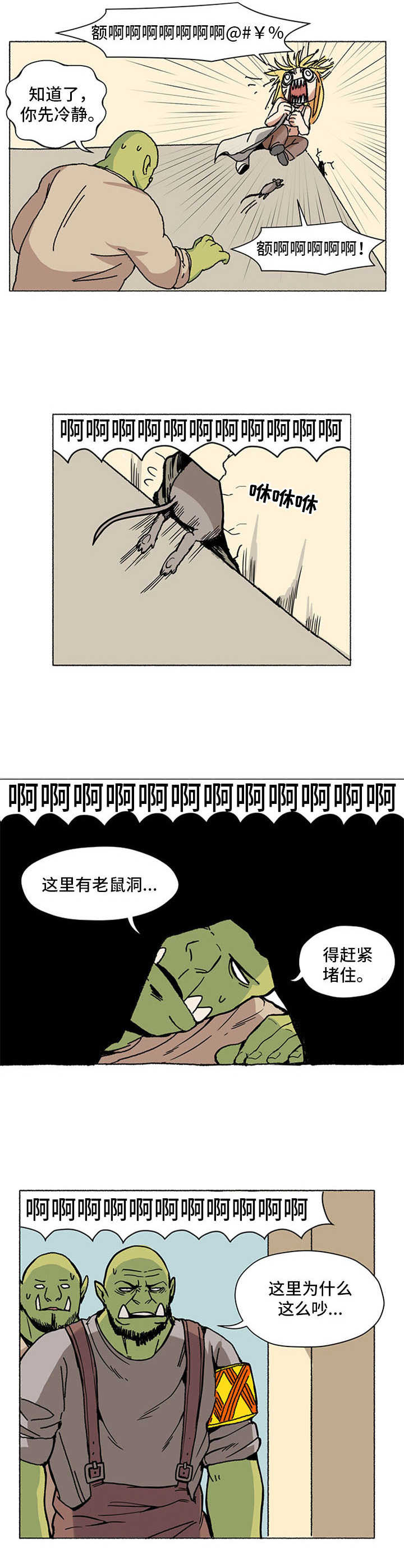 被俘虏的精灵漫画,第2章：小可爱4图
